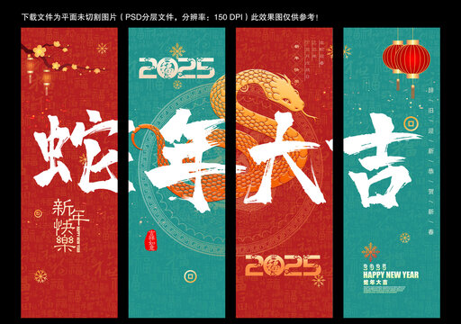 蛇年吊旗
