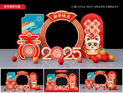 蛇年拍照框