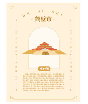 河南十八地市鶴壁