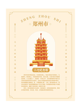 河南十八地市鄭州