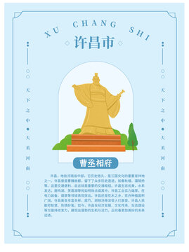 河南十八地市許昌