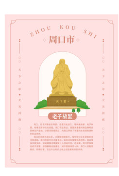 河南十八地市周口