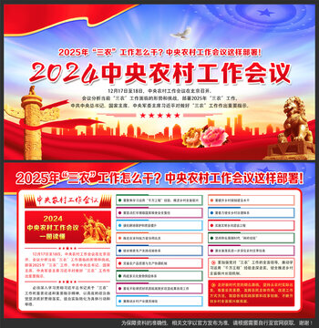 2024年中央農村工作會議