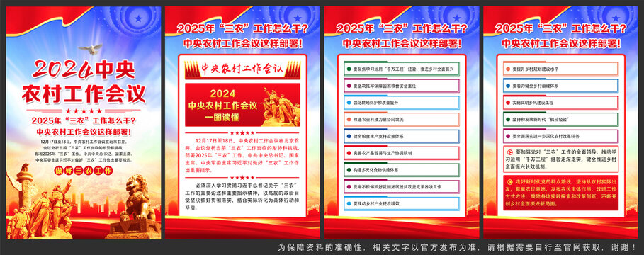2024年中央農(nóng)村工作會(huì)議