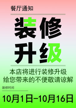 裝修升級(jí)海報(bào)
