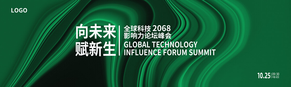 發(fā)布會啟動儀式綠色抽象背景