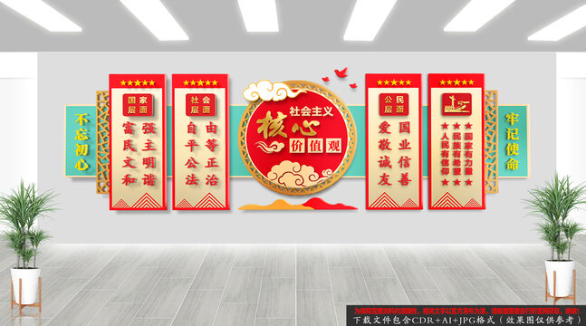 社會(huì)主義核心價(jià)值觀文化墻