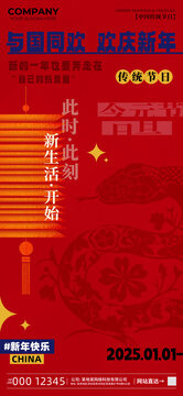 2025蛇年元旦節(jié)日海報