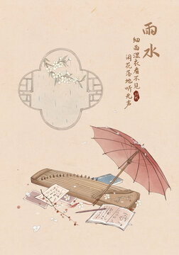 24節(jié)氣雨水海報