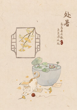 24節(jié)氣處暑海報