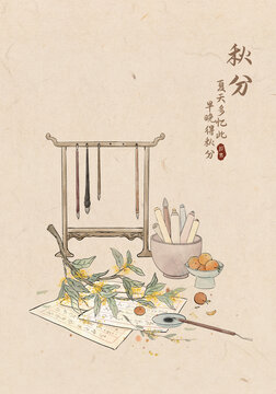 24節(jié)氣秋分海報