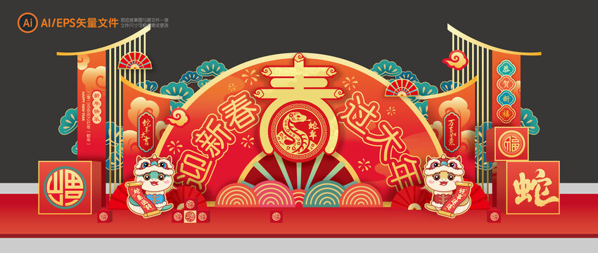 蛇年春節(jié)美陳舞臺(tái)背景布置