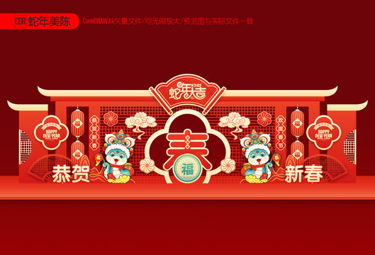 春節(jié)美陳布置