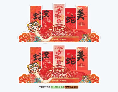 蛇全蛇美蛇年吊旗異形地貼造型