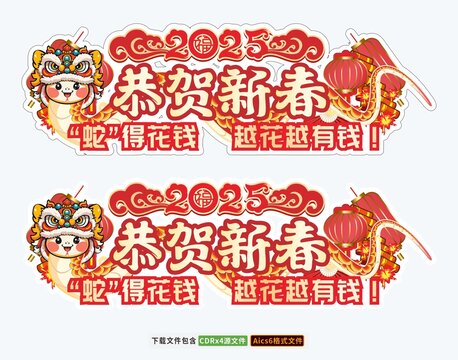 2025蛇年超市吊旗商場(chǎng)地貼