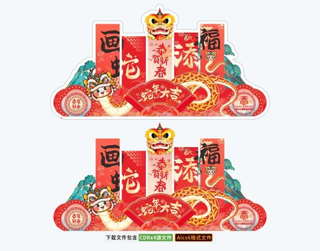 2025畫蛇添福吊旗春節(jié)新年擺件地貼