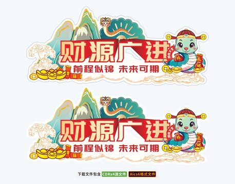 2025蛇年卡通窗貼門貼冰箱貼