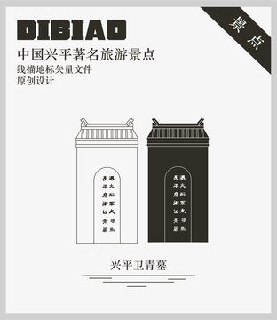 興平衛(wèi)青墓