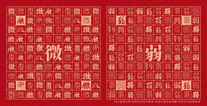 微弱