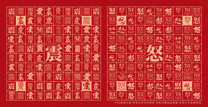 震怒