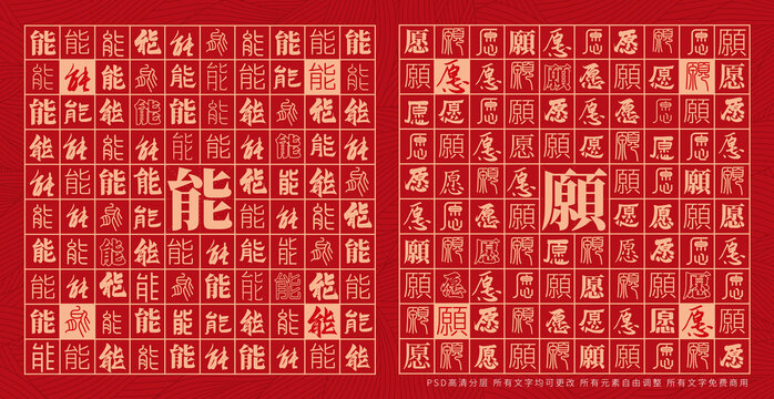 能愿