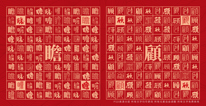 瞻顧