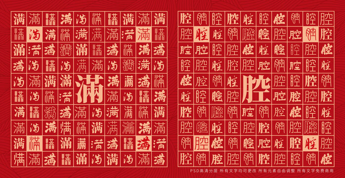 滿(mǎn)腔