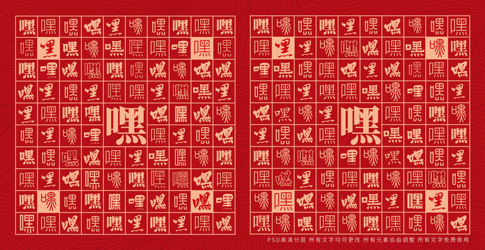 嘿嘿