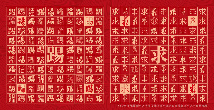 踢求
