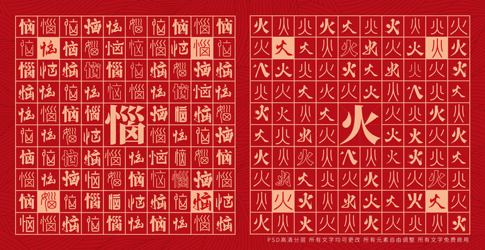 惱火