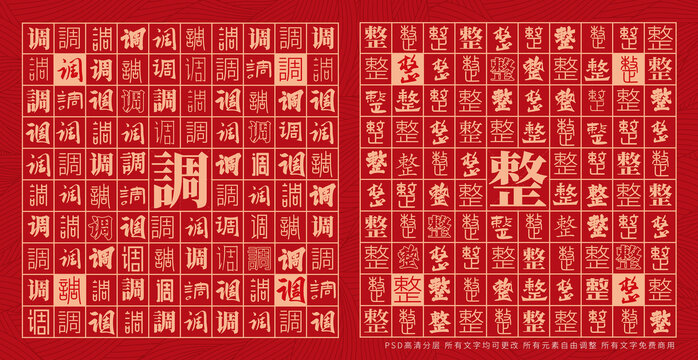 調(diào)整
