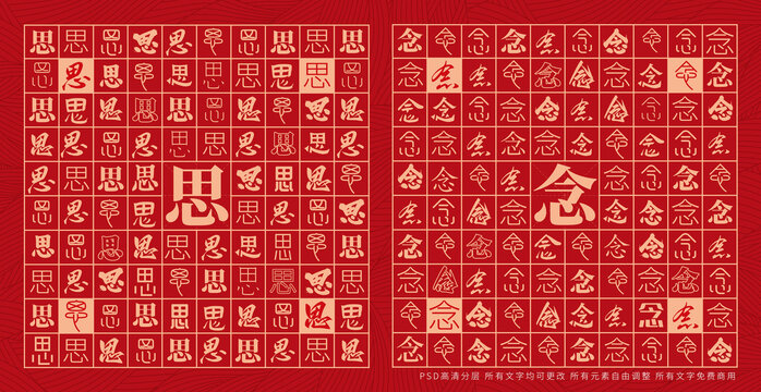 思念