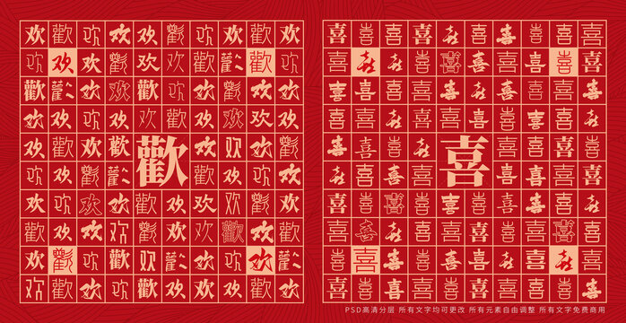歡喜