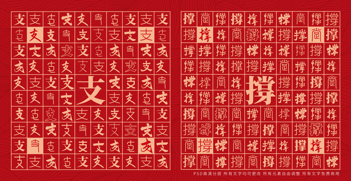 支撐