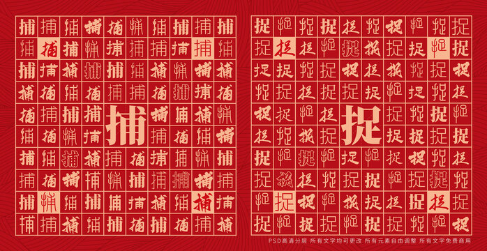 捕捉