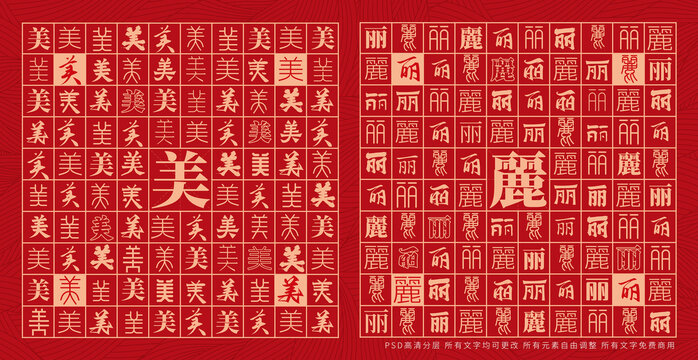 美麗