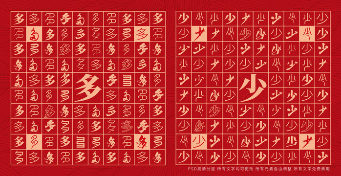 多少