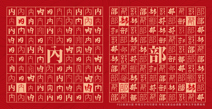內(nèi)部
