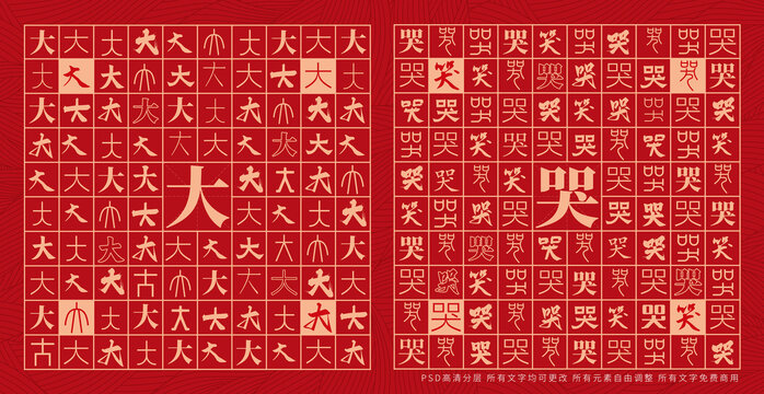 大哭