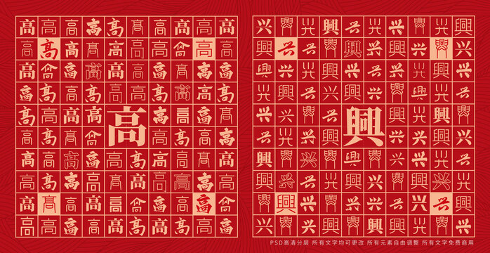 高興