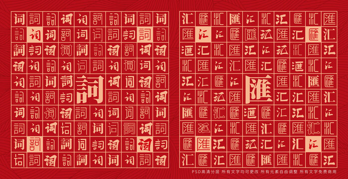 詞匯