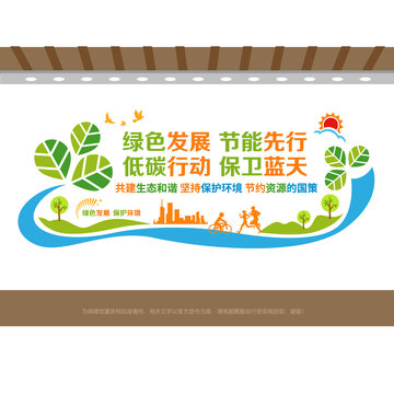 節(jié)能低碳環(huán)保文化墻