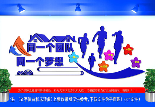 一群人一件事文化墻