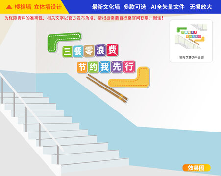 餐廳樓梯文化墻