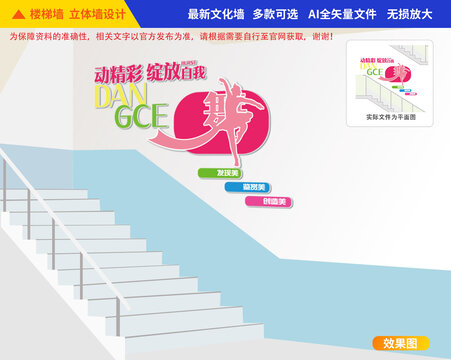 舞蹈樓梯文化墻