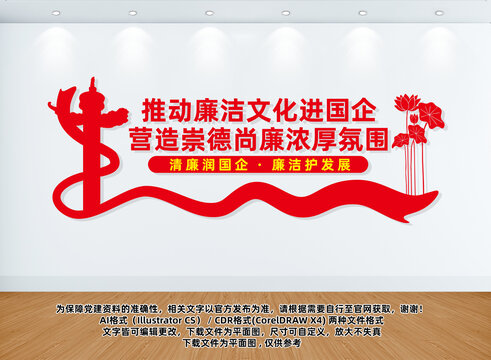 廉潔文化進(jìn)國企文化墻