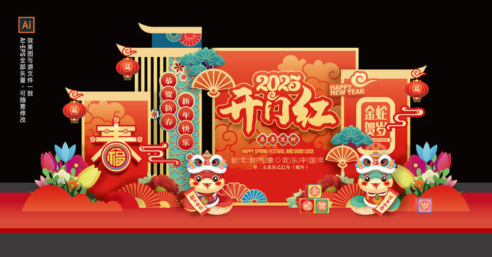 蛇年開門紅美陳布置