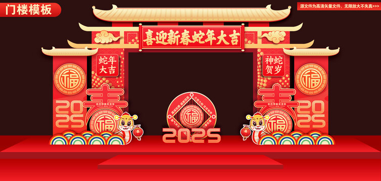 蛇年門樓