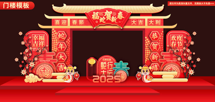 2025新年拱門