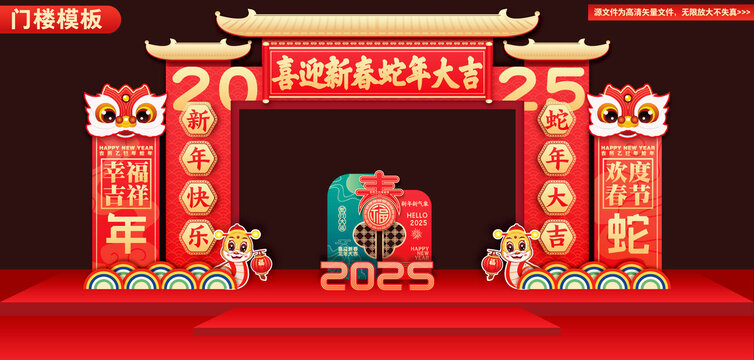 新年門樓